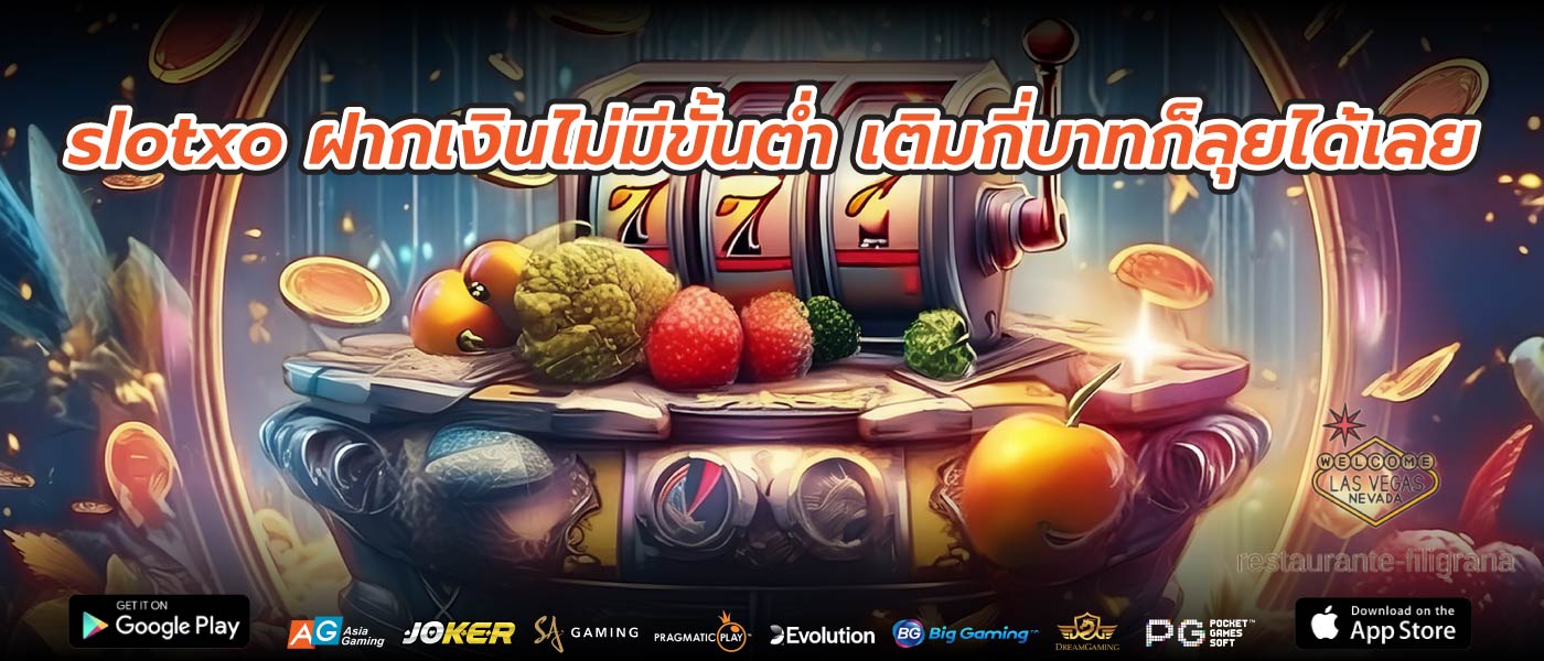 slotxo ฝากเงินไม่มีขั้นต่ำ เติมกี่บาทก็ลุยได้เลย