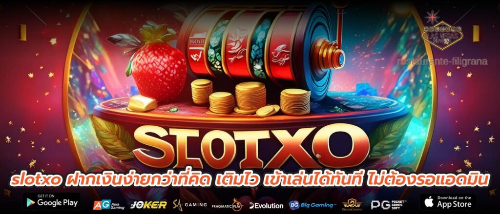 slotxo ฝากเงินง่ายกว่าที่คิด เติมไว เข้าเล่นได้ทันที ไม่ต้องรอแอดมิน